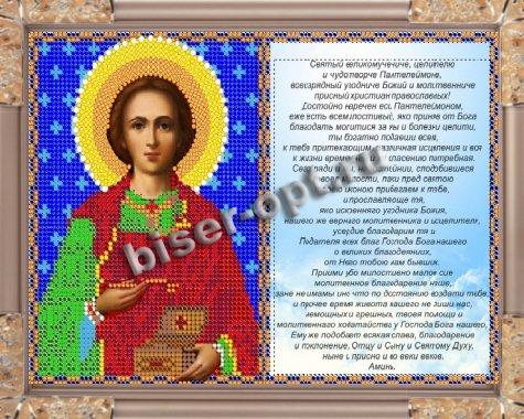 «Светлица» рисунок на ткани для вышивания бисером с молитвой 303ММ «Св.Великомученник Пантелеймон» 23,6*16см (1шт) цвет:303ММ