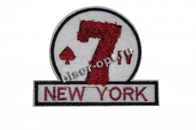 Термоаппликация вышитая R1933 "NEW YORK" 9*7.5см (1шт) цвет:1-белый/красный