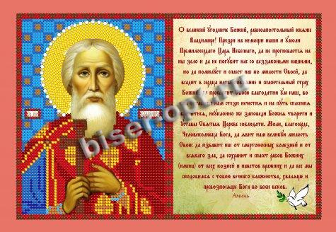 «Светлица» рисунок на ткани для вышивания бисером с молитвой 750ММ «Св. Владимир» 23,6*16см (1шт) цвет:750ММ